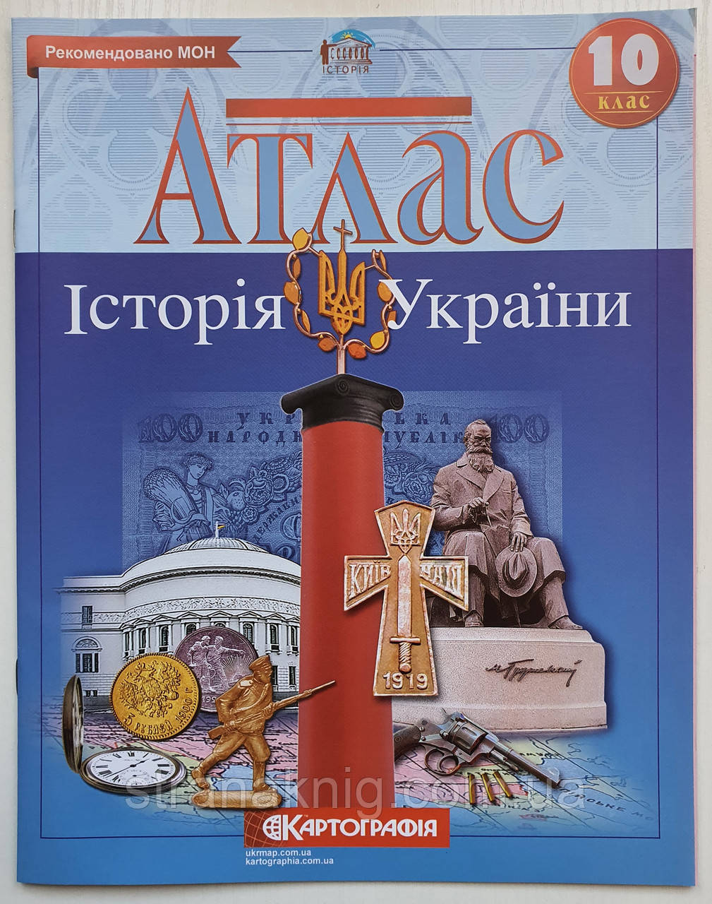 Атлас шкільний Історія України.10клас. Картографія