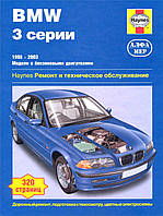 BMW 3 (E46) з 1998 р. Інструкція з ремонту й експлуатації.