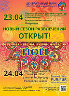 Фестиваль фарб "HoliPark 2016" у парку ім. Горького, місто Харьків