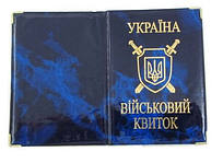 Обкладинка на військовий квиток золото глянець з гербом 42-Vk