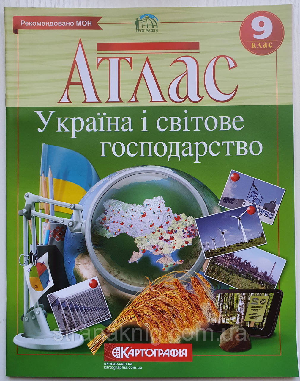 Атлас шкільний Географія 9клас. Україна та світове господарство. Картографія