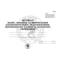 Журнал обліку, перевірки та випробування електроінструменту, трансформаторів, перетворювачів частоти та .....