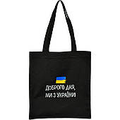 Шопер Ми з України (чорний)