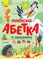 Абетка : Українська абетка із завданнями (у)(180)