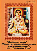 Гйанешвари Гіта, Ghyaneshvari Gita, дивовижна книга святого людини