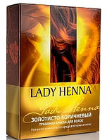 Трав'яна фарба для волосся на основі хни Леді Хенна, Золотисто-коричнева Lady Henna, Аюрведа Здесь!