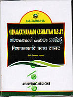 Нишакатхакади кашаям 100 таб. Нагарджуна, Nisakathakadi Kashayam Nagarjuna, при сахарном диабете, Аюрведа