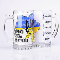 Бокал пивний патріотичний Доброго вечора, ми з України