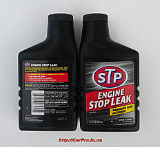 Засіб для усунення витоку і витрати масла на чад STP Engine Stop Leak, фото 2