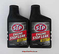 Засіб для усунення витоку і витрати масла на чад STP Engine Stop Leak, фото 3