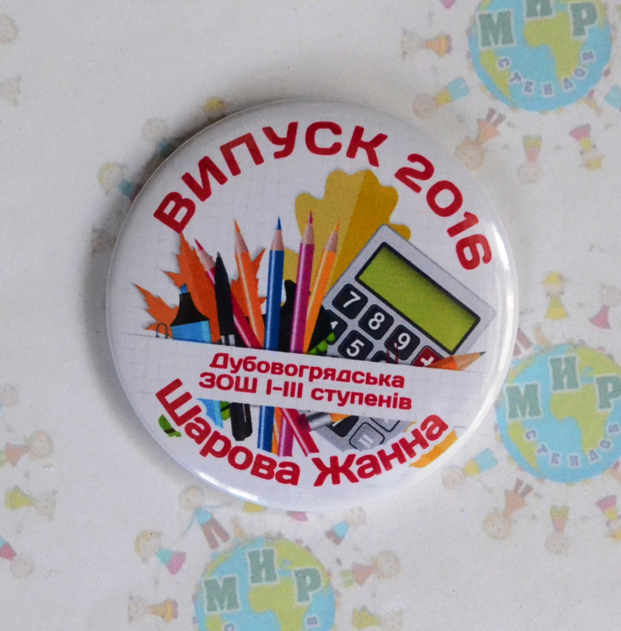 Значки Випускник 2016 г із іменами та прізвищеми