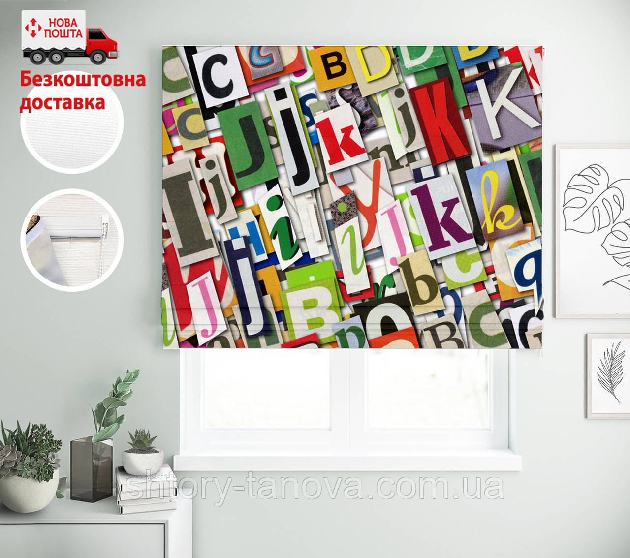 Римські штори з написом Літери с журналів 3 | римські штори у спальню з принтом, фото 1