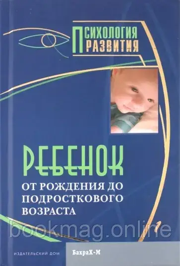 Дитина. Від народження до підліткового віку