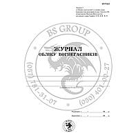 Журнал обліку вогнегасників