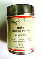 Сухой шампунь для волос Песня Индии Афродезия, Song of India, Herbal Shampoo, Afrodesia 50 грм., Аюрведа Здесь