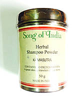 Сухой шампунь для волос Песня Индии Камасутра, Song of India, Herbal Shampoo, Kamasutra 50 грм., Аюрведа Здес
