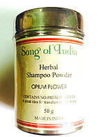 Сухой шампунь для волос Песня Индии Цветок Опиума, Song of India, Herbal, Opium flower 50 г., Аюрведа Здесь