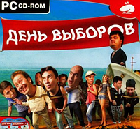 Компьютерная игра «День выборов» (PC CD-ROM )