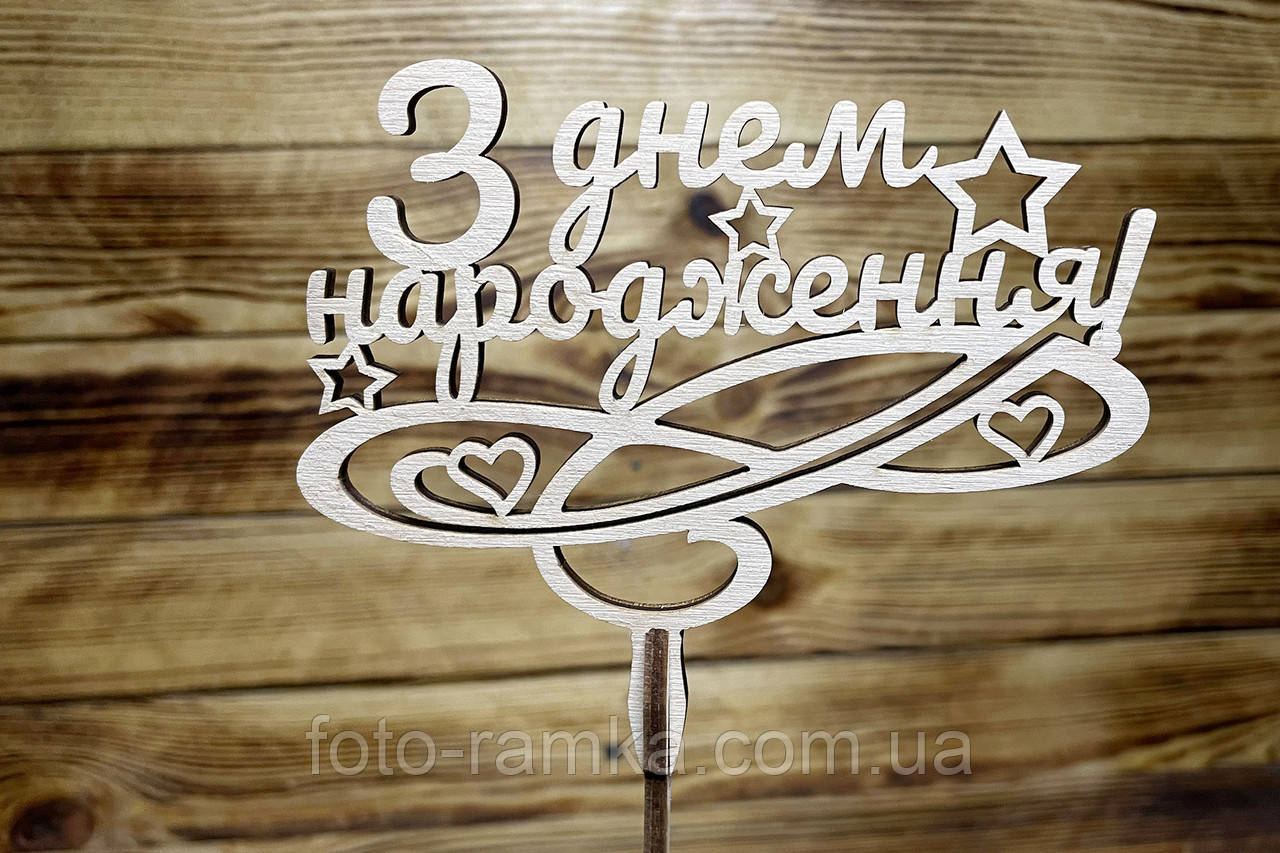 Топер для торта 10 шт, фото 1
