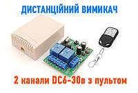 2-х канальне радіо реле постійного струму 6-30В 12В з пультом дистанційного керування 433МГц 2 канали