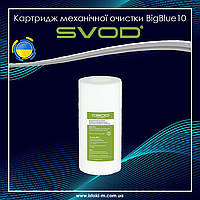 Картридж поліпропіленовий механічної очистки для магістрального фільтра BigBlue10 (5 мкн.)