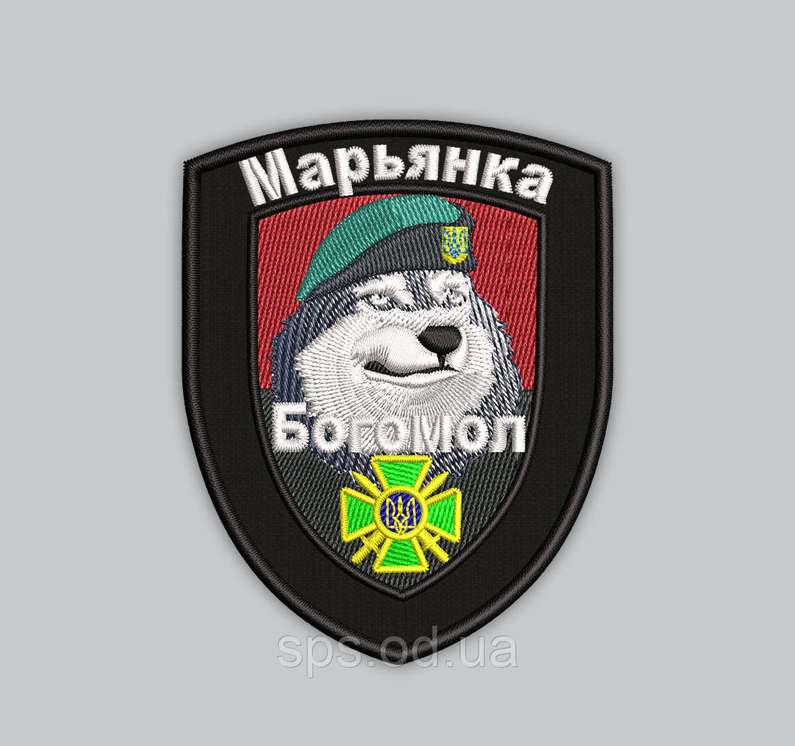 Шеврон "Прикордонні війська Збройних сил України" 9 см (Термін виготовлення під замовлення 7-14 днів)