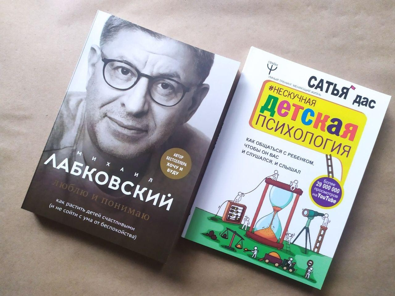 Комплект книг. Михайло Лабковський. Люблю та розуміє. Сатья Дас. Ненудна дитяча психологія