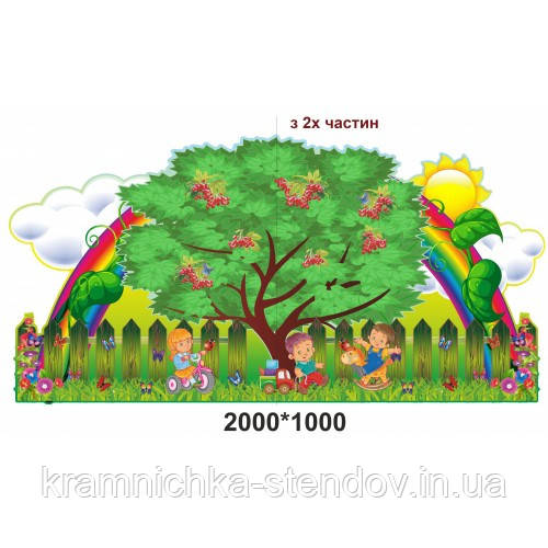 Наклейки на стіни класу у вигляді калини та дітей під нею, фото 1