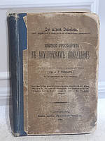 Старинная книга Краткое руководство к акушерским операциям 1895г.