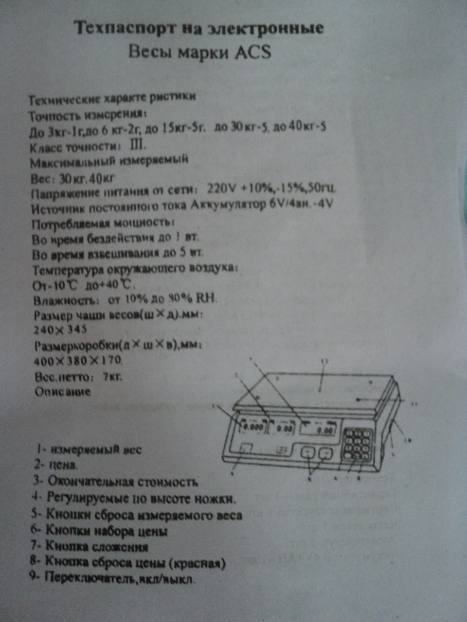 Электронные весы Crystal до 40 кг аккумулятор 6 В - фото 8 - id-p277565272