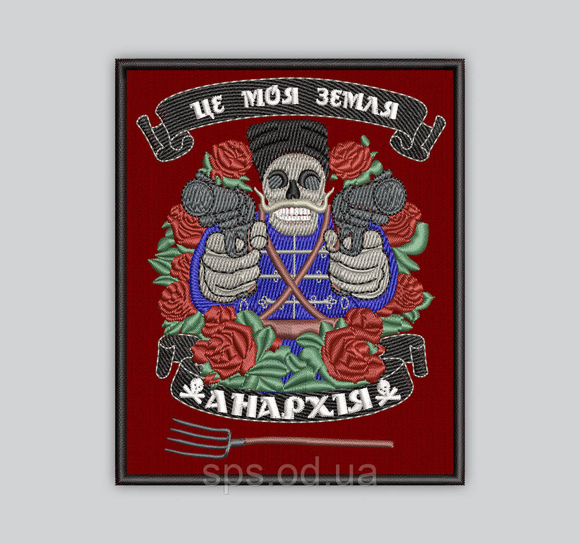 Шеврон "Це моя Земля" "Анархія" 11*9 см (Термін виготовлення під замовлення 21-34 дні)