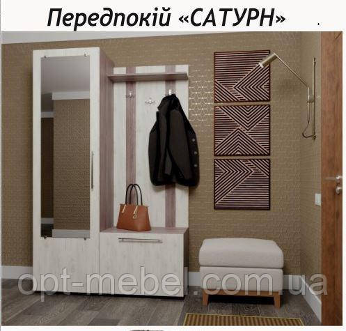 Передпокій Сатурн ( Олімпія )