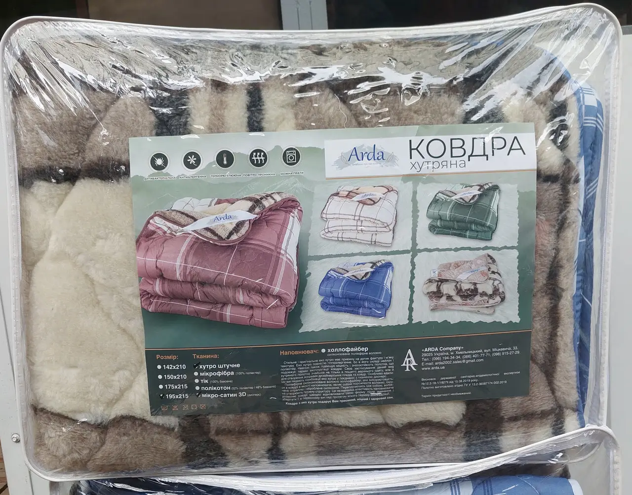 Ковдра відкрита вовна тм ARDA тканина мікро-сатин