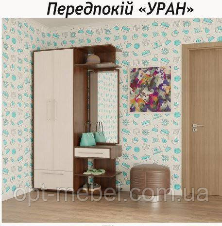 Передпокій Уран ( Олімпія )