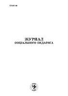 Журнал соціального педагога / 48