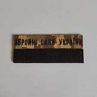 Нашивка "Збройні Сили України" на липучці (піксель) 12.5х2.5см
