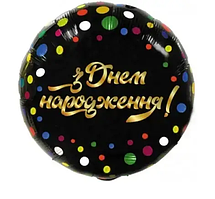Фольгована куля "З Днем Народження, кола на чорному" (Китай)