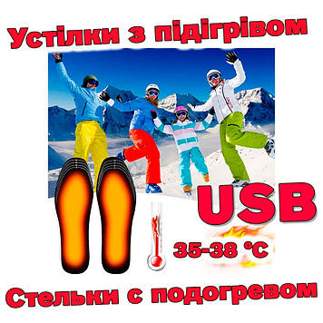 Устілки з USB-підігрівом (термоустілки) спортивні ортопедичні розмір L (250-280 мм)