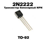 Транзистор биполярный NPN 2N2222 (TO-92)