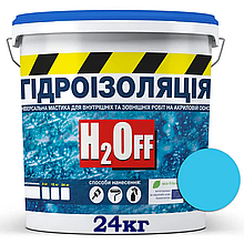 Рідка гідроізоляція, акрилова універсальна мастика H2Off SkyLine блакитна, 24 кг