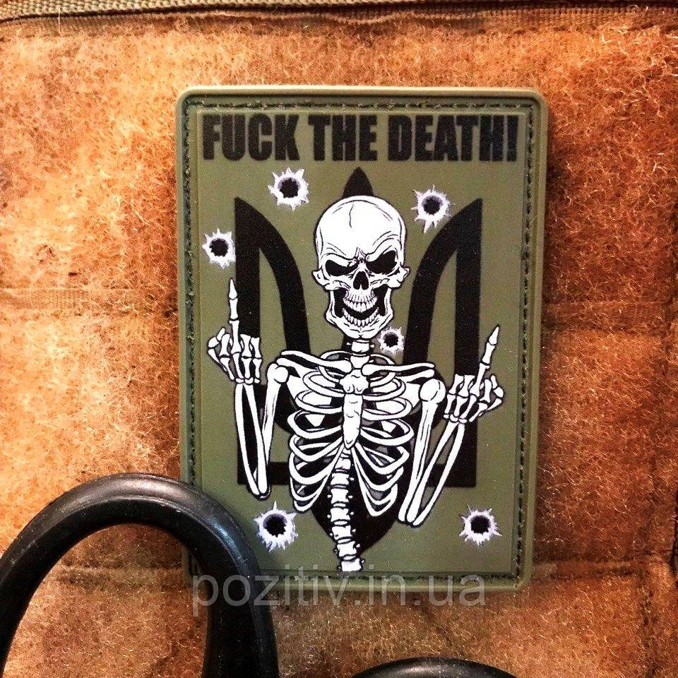 Шеврон зісу тризуб ПВх Fuck the death скелет, фото 1