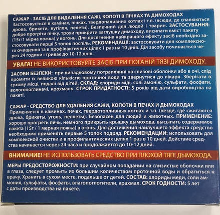 Сажар 45 гр — засіб для чищення димоходів, фото 2
