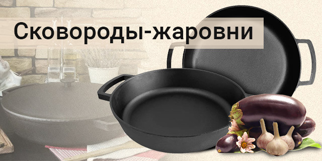 Чугунные сковородки. Товары и услуги компании "Дом и сад"