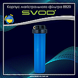 Корпус магістрального фільтра для холодної води з посиленого поліпропілену ВВ20 СВОД, фото 3