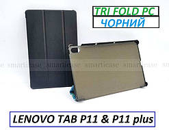 Класичний чорний чохол книжка Lenovo Tab P11 (TB-J606)/P11 plus (TB-J616), версія Tri fold pc black