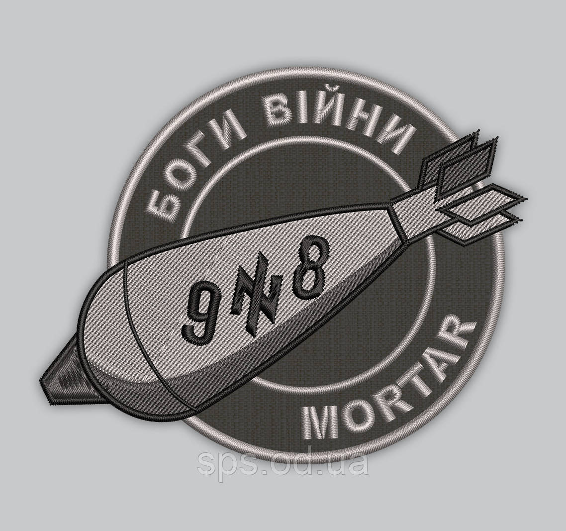 Шеврон "Боги війни 98 MORTAR" висота 9 см, фото 1