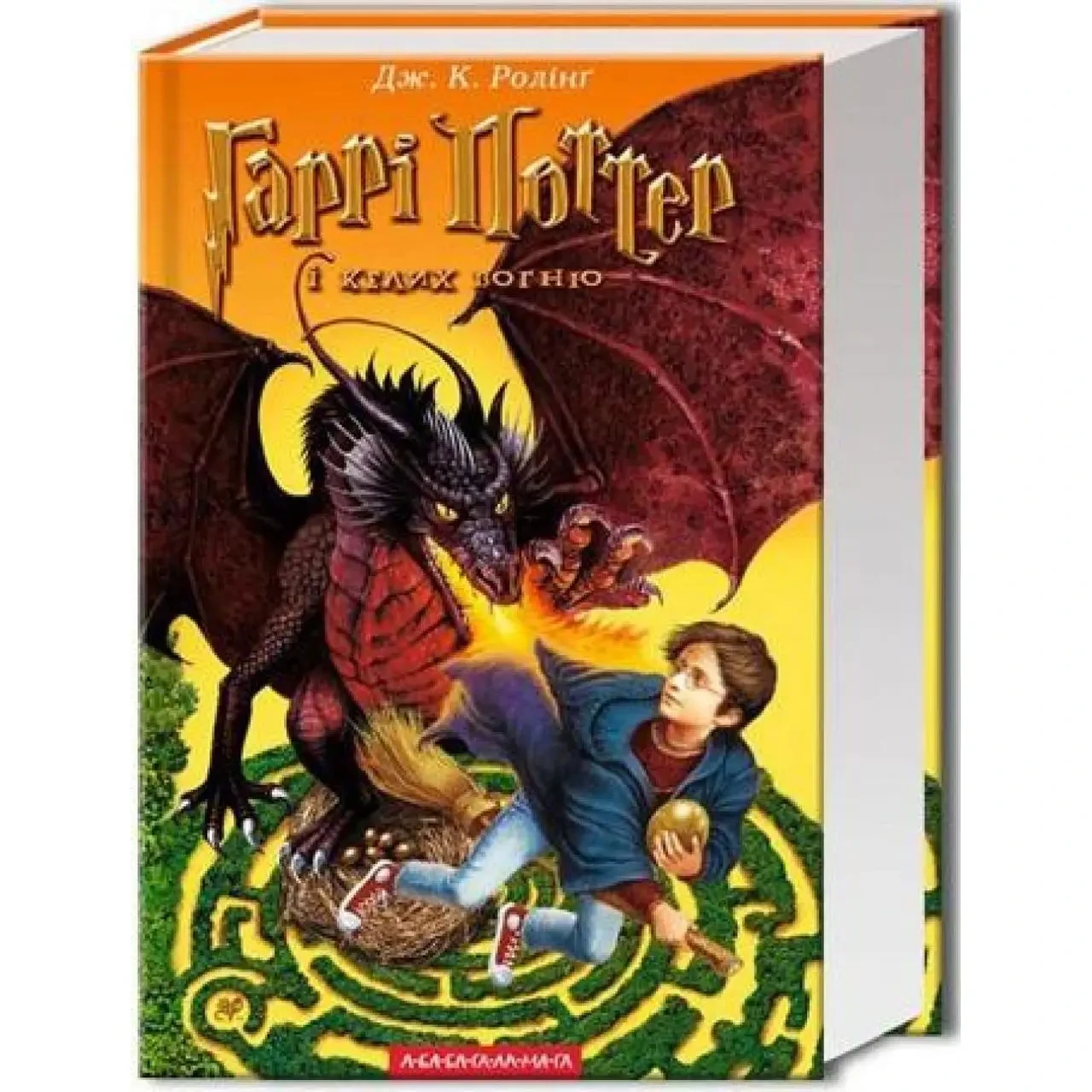 Книга "Гаррі Поттер і Кубок вогню" частина 4 А5 тверда обкладинка (українською) (368-3)