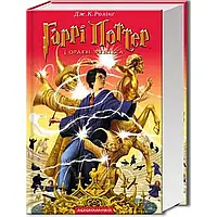 Книга "Гарри Поттер и Орден Феникса" часть 5 А5 твердая обложка (на украинском)