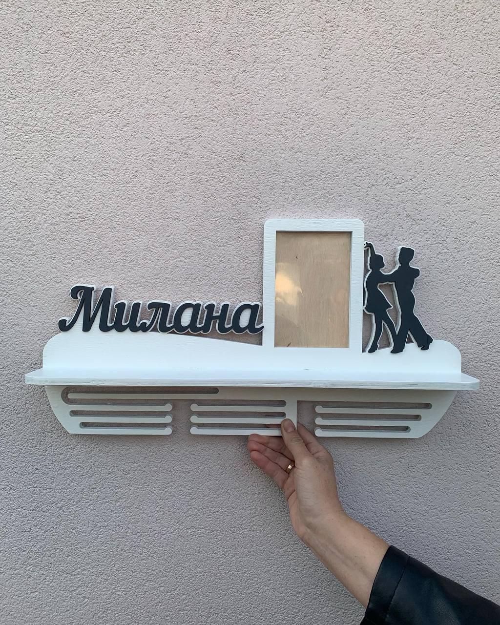 Медальниця танці, полка для медалей