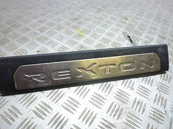 Накладка на поріг задня права внутрішній Ssang Yong Rexton 2002-20012